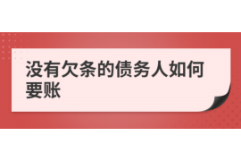 货款要不回，讨债公司能有效解决问题